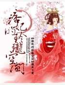 《痞妃的玲珑空间》
