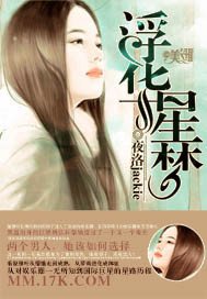 《浮华星梦》