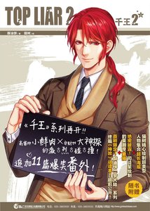 《千王Ⅱ》