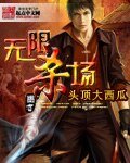 《無限殺場》