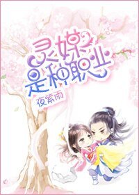 《靈媒是種職業》