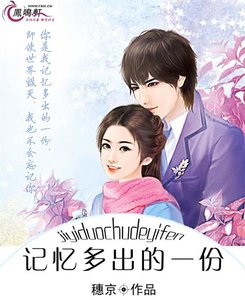 《记忆多出的一份》