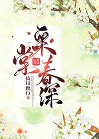 《采棠春深》
