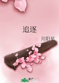 《追逐》