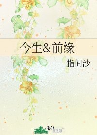《今生&前緣》