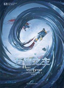 《万物之主(出版书)》