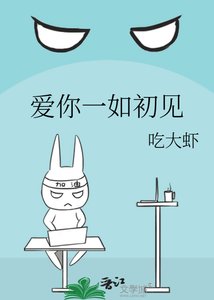 《愛你一如初見》