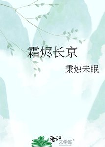 《霜烬长京》