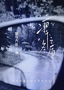 《凛冬之后》