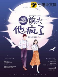 《带崽跑路后,前夫他疯了》