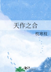 《天作之合》