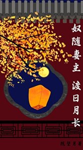 《奴隨妻主,渡日月長(女尊)》