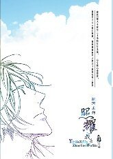 《銀河之照耀我心》