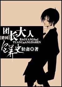 《(獵人同人)團長大人包養史》